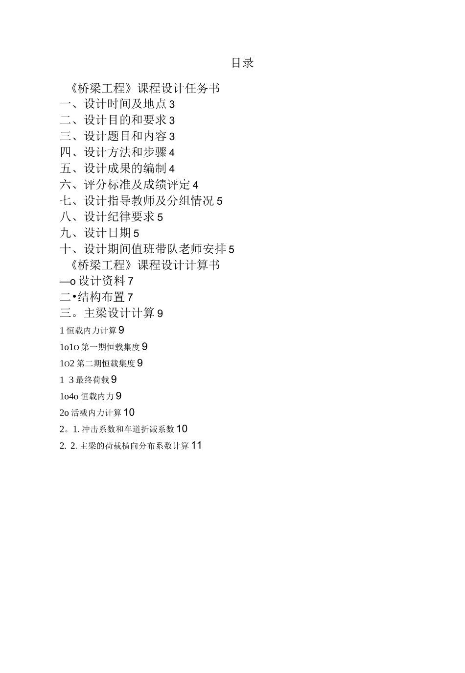 河南城建学院《桥梁工程》课程设计_第2页