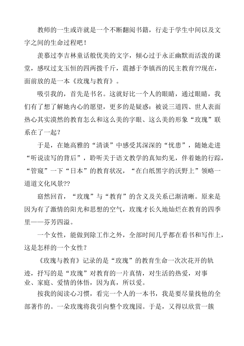 教育书籍读后感大全_第2页