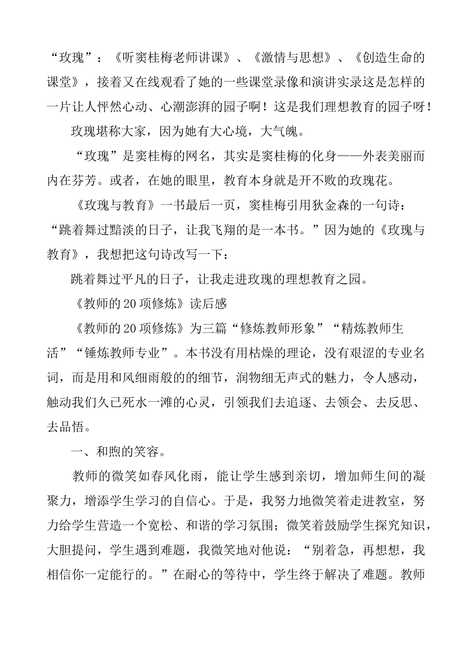 教育书籍读后感大全_第3页