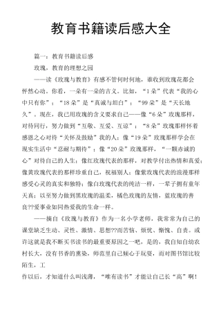 教育书籍读后感大全