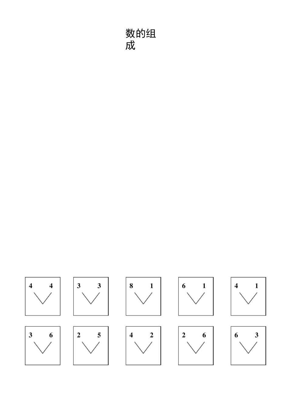 10以内数的分解与组成_第2页