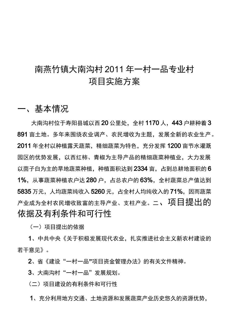 (蔬菜)项目实施方案_第2页