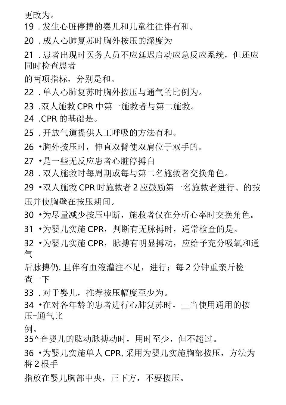 基础学习知识生命支持试题_第2页