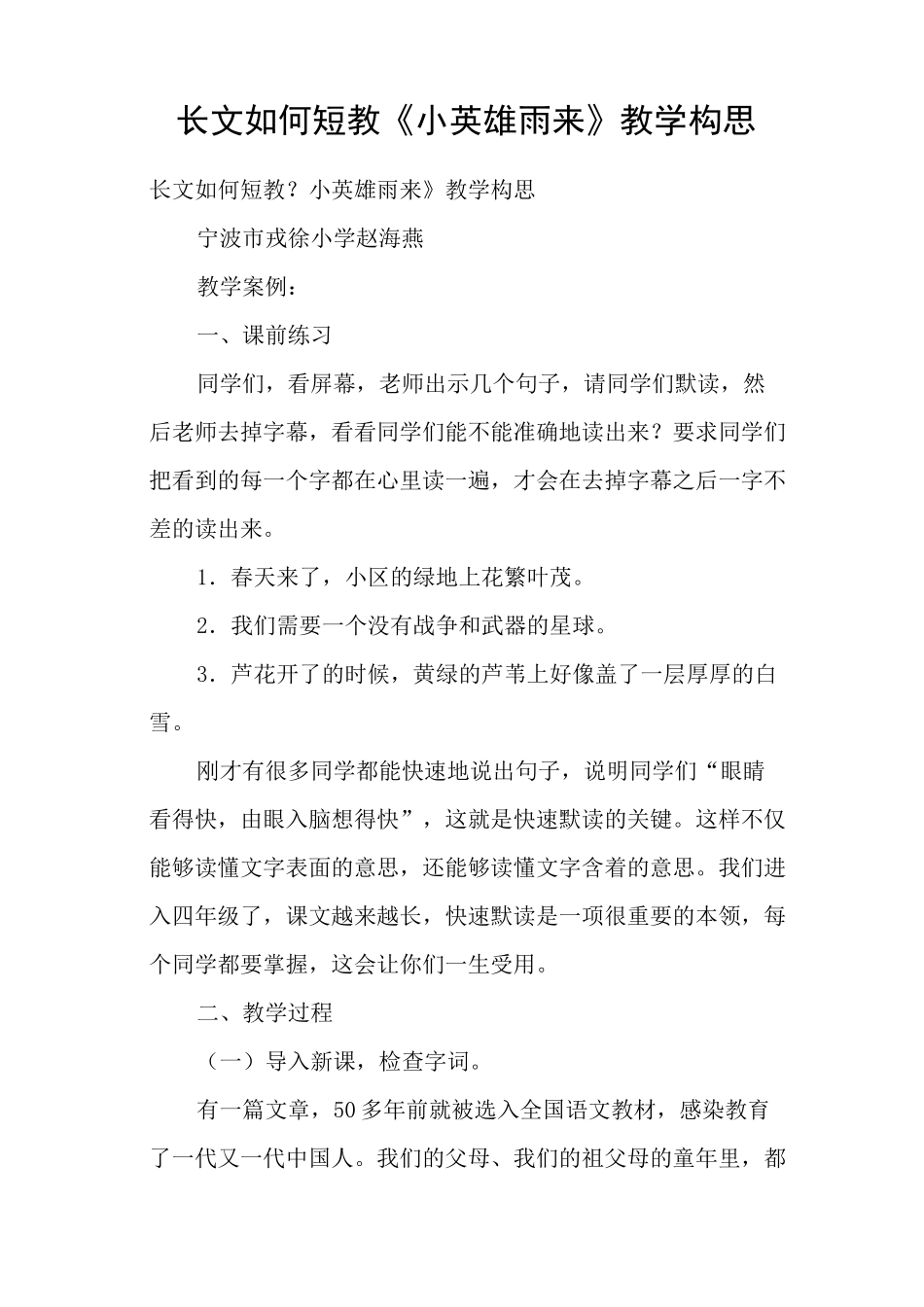 长文如何短教《小英雄雨来》教学构思_第1页