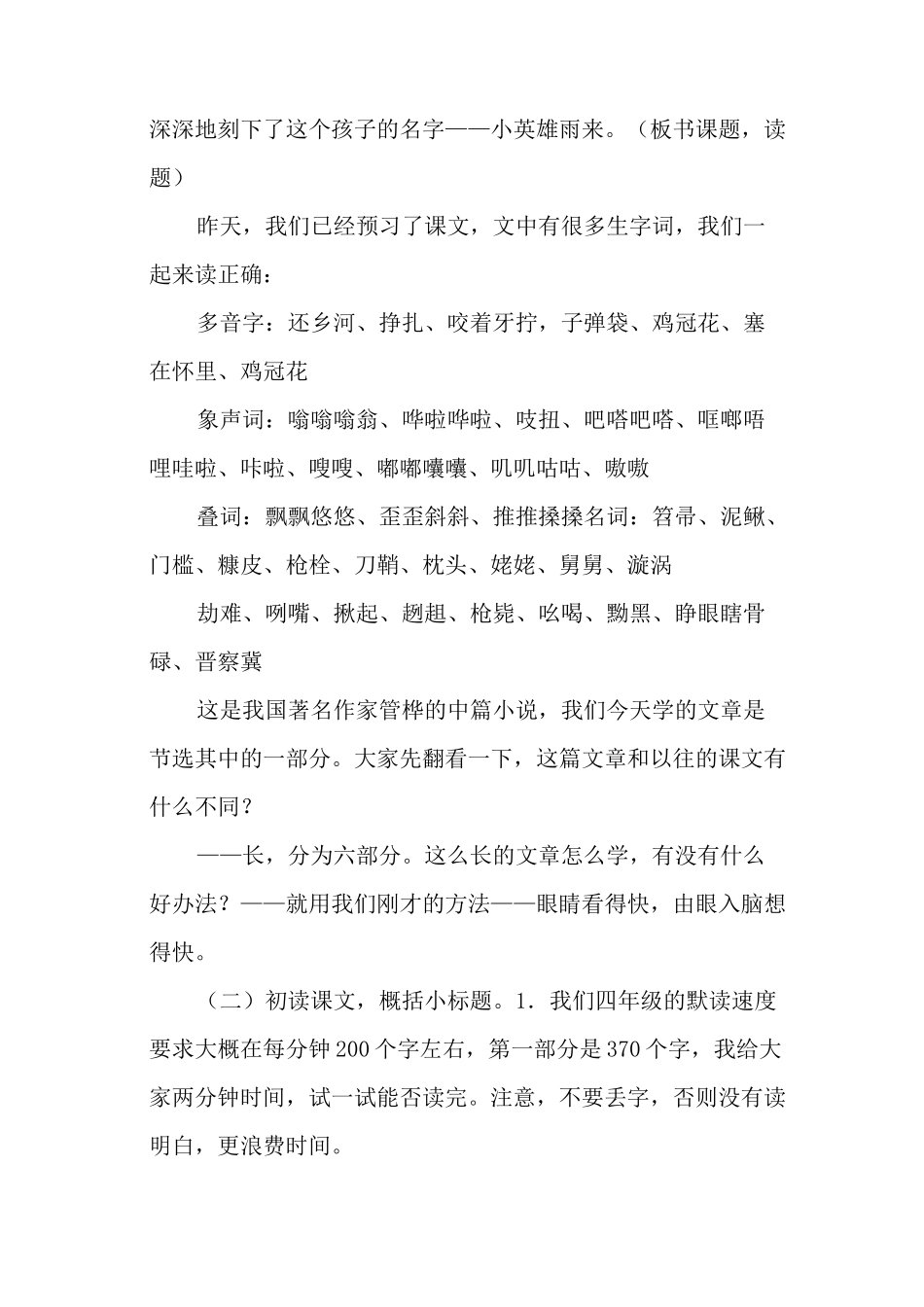 长文如何短教《小英雄雨来》教学构思_第2页