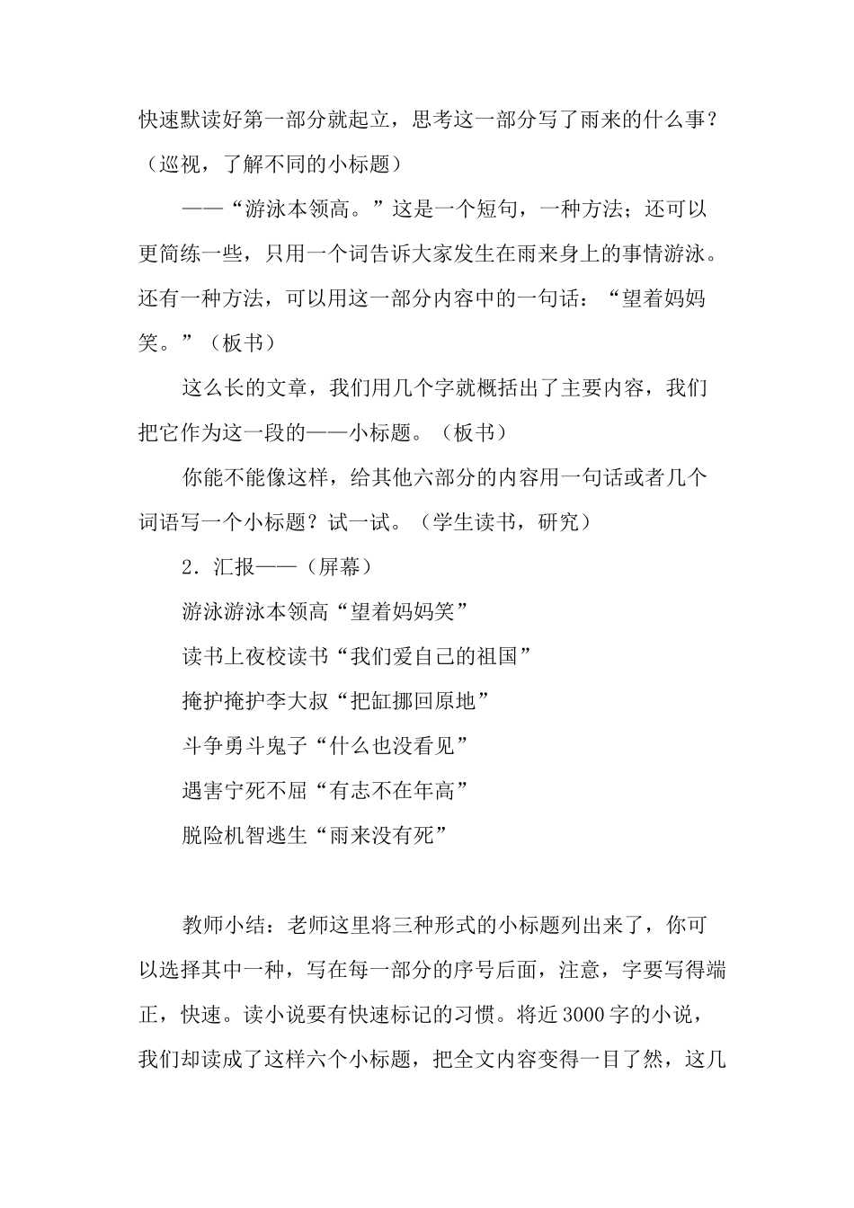 长文如何短教《小英雄雨来》教学构思_第3页