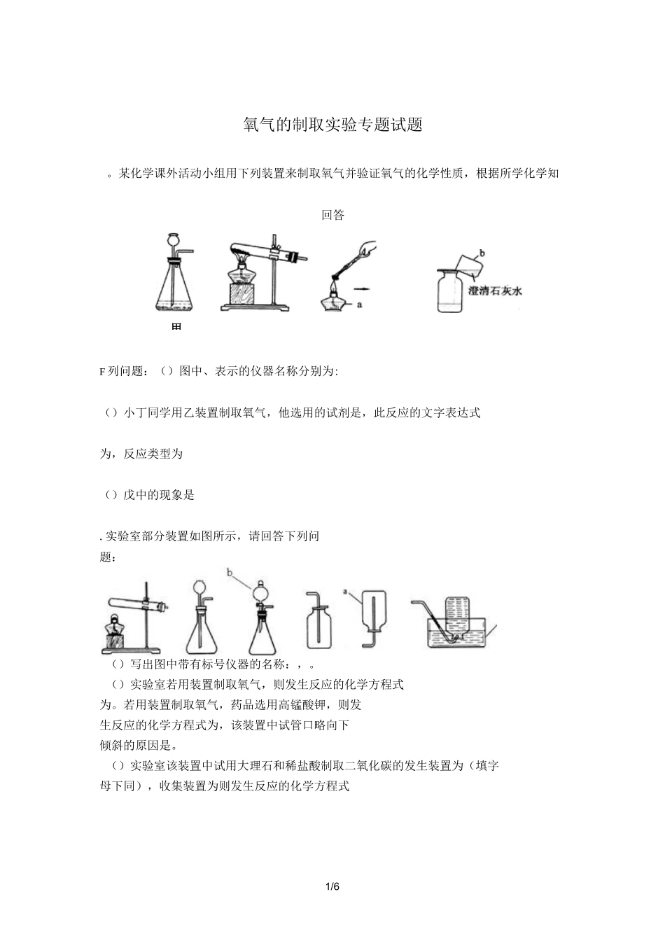 氧气制取实验专题试题_第1页