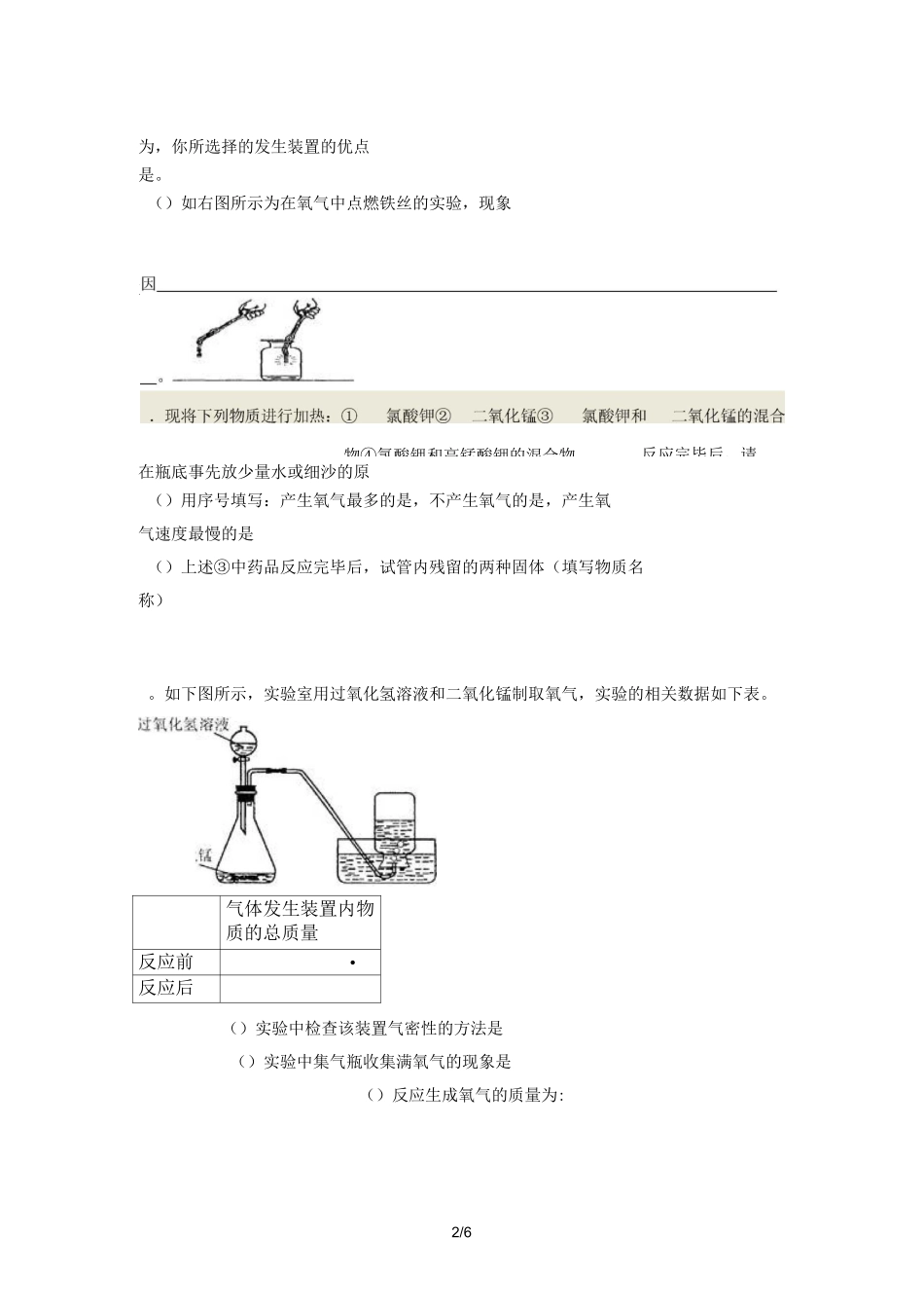 氧气制取实验专题试题_第2页