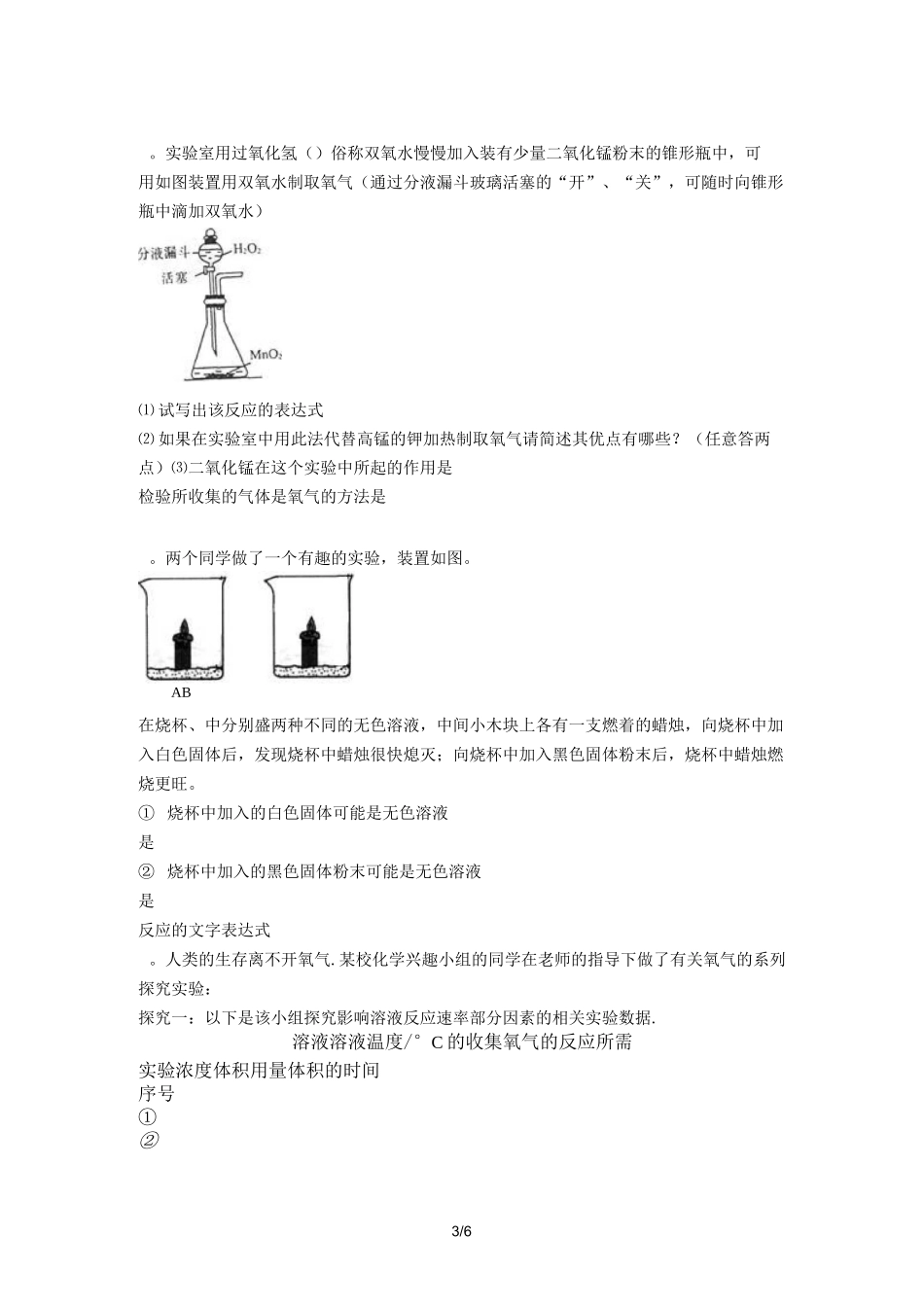 氧气制取实验专题试题_第3页