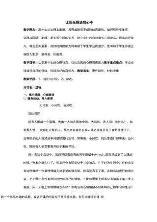 5如何帮助学生提高自控能力