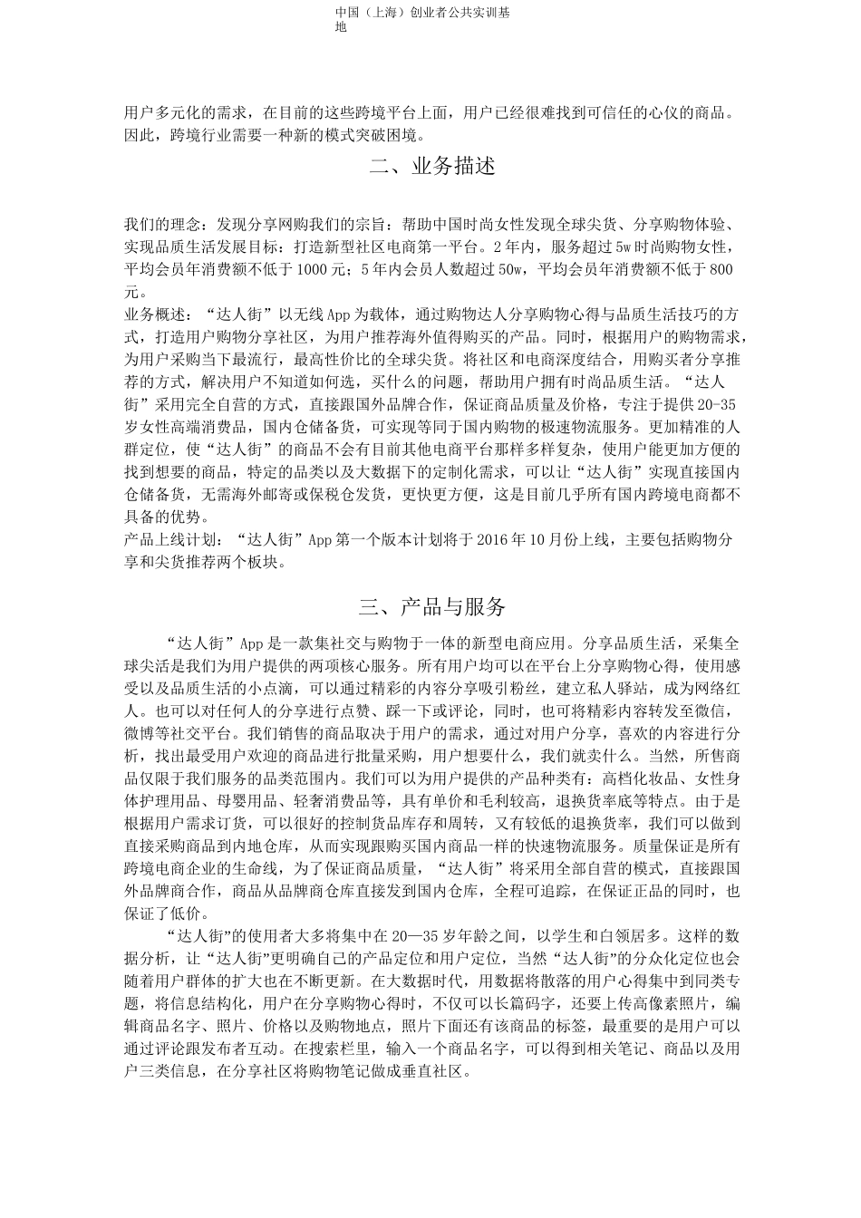 商业计划书模板参考_第2页