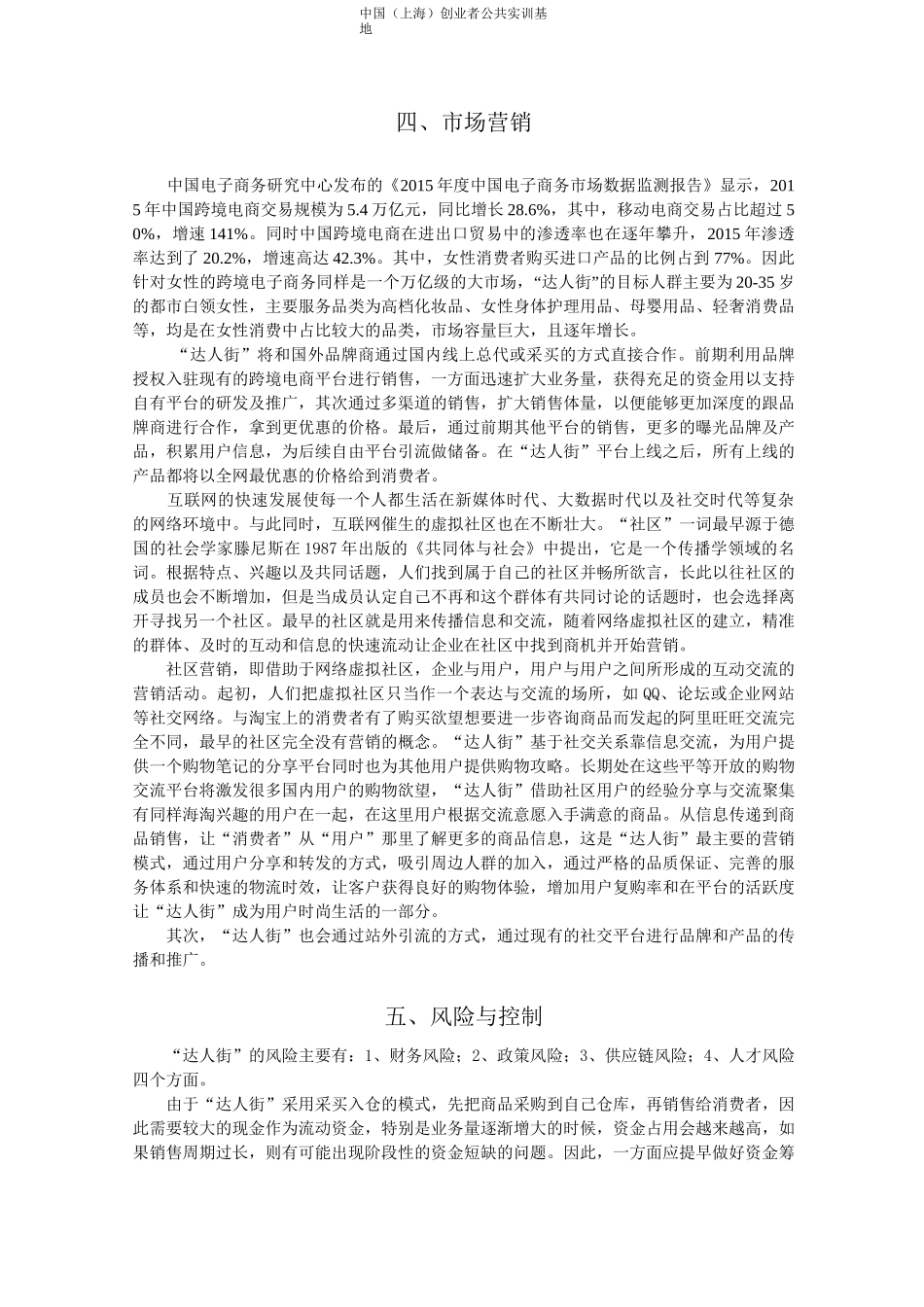 商业计划书模板参考_第3页