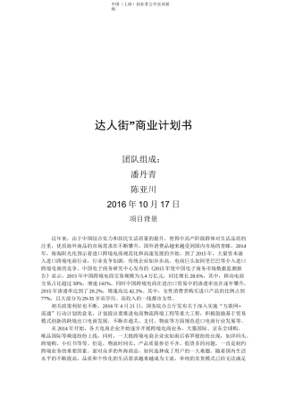 商业计划书模板参考