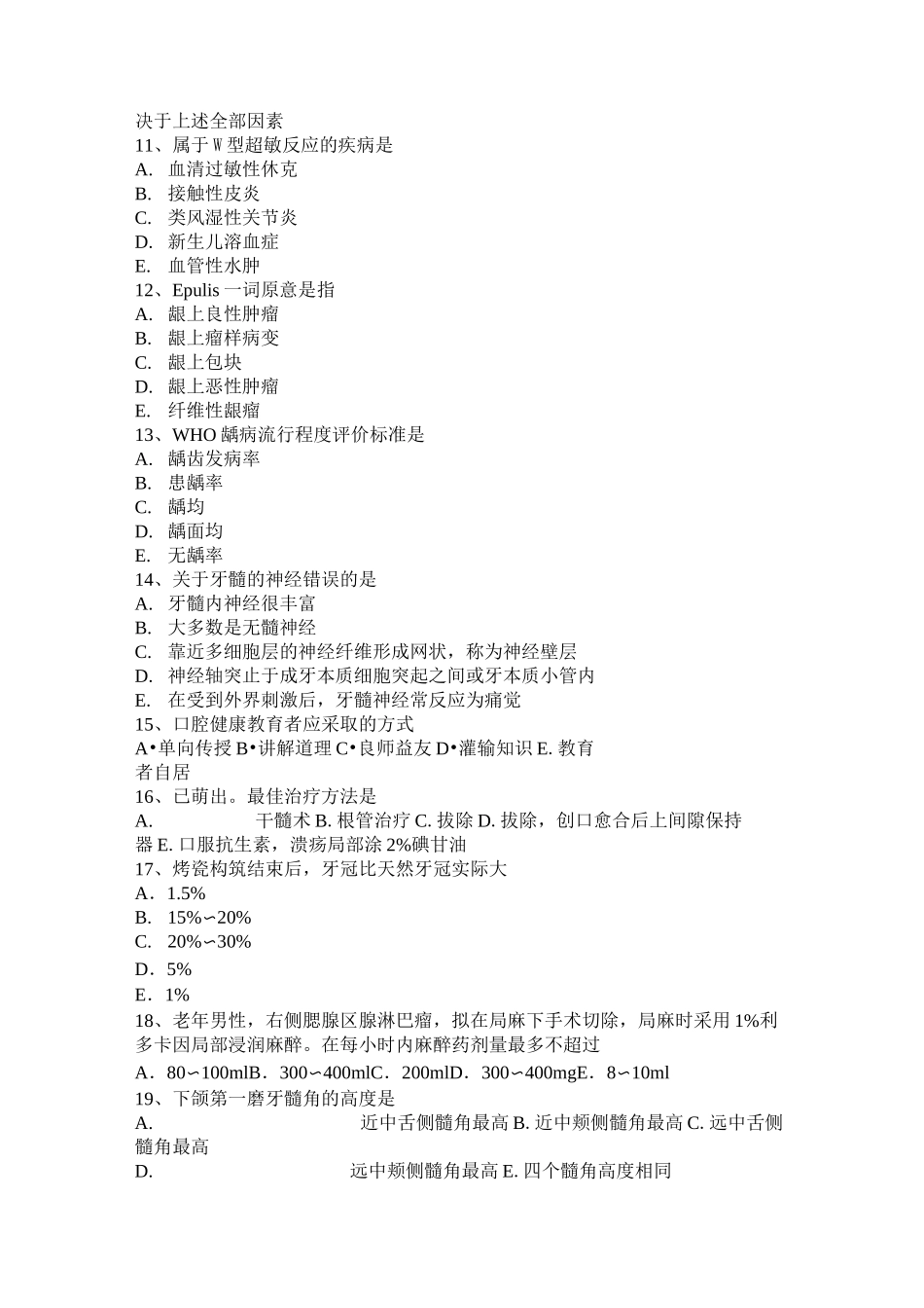 西藏口腔执业医师药理学：β受体激动药考试试题_第2页