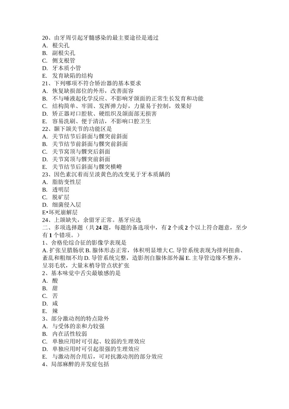 西藏口腔执业医师药理学：β受体激动药考试试题_第3页