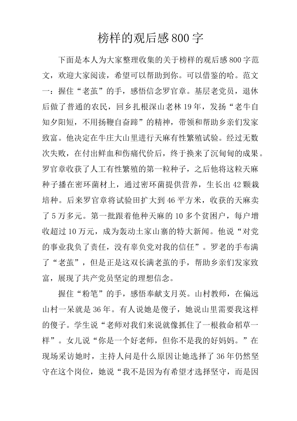 榜样的观后感800字_第1页