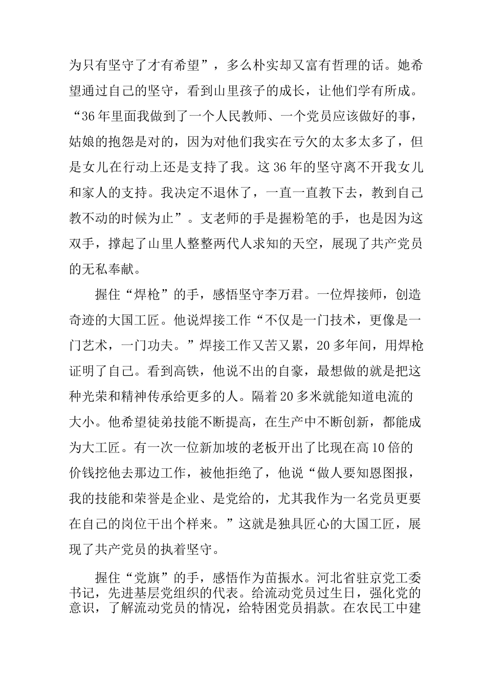 榜样的观后感800字_第2页