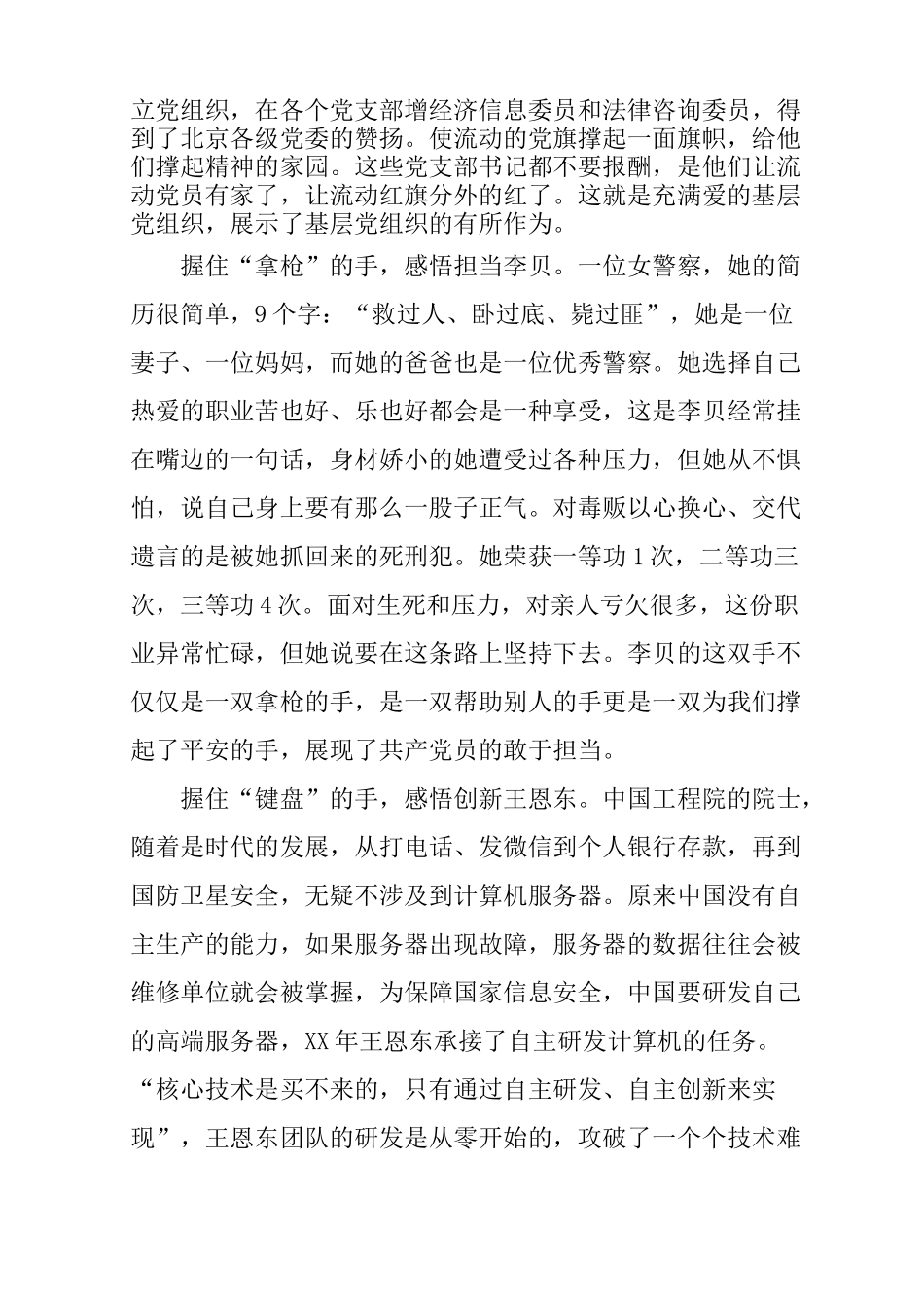 榜样的观后感800字_第3页