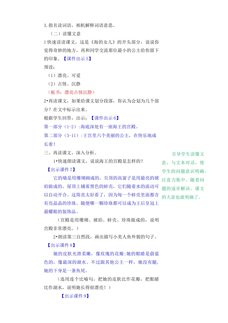 海的女儿教案_第2页