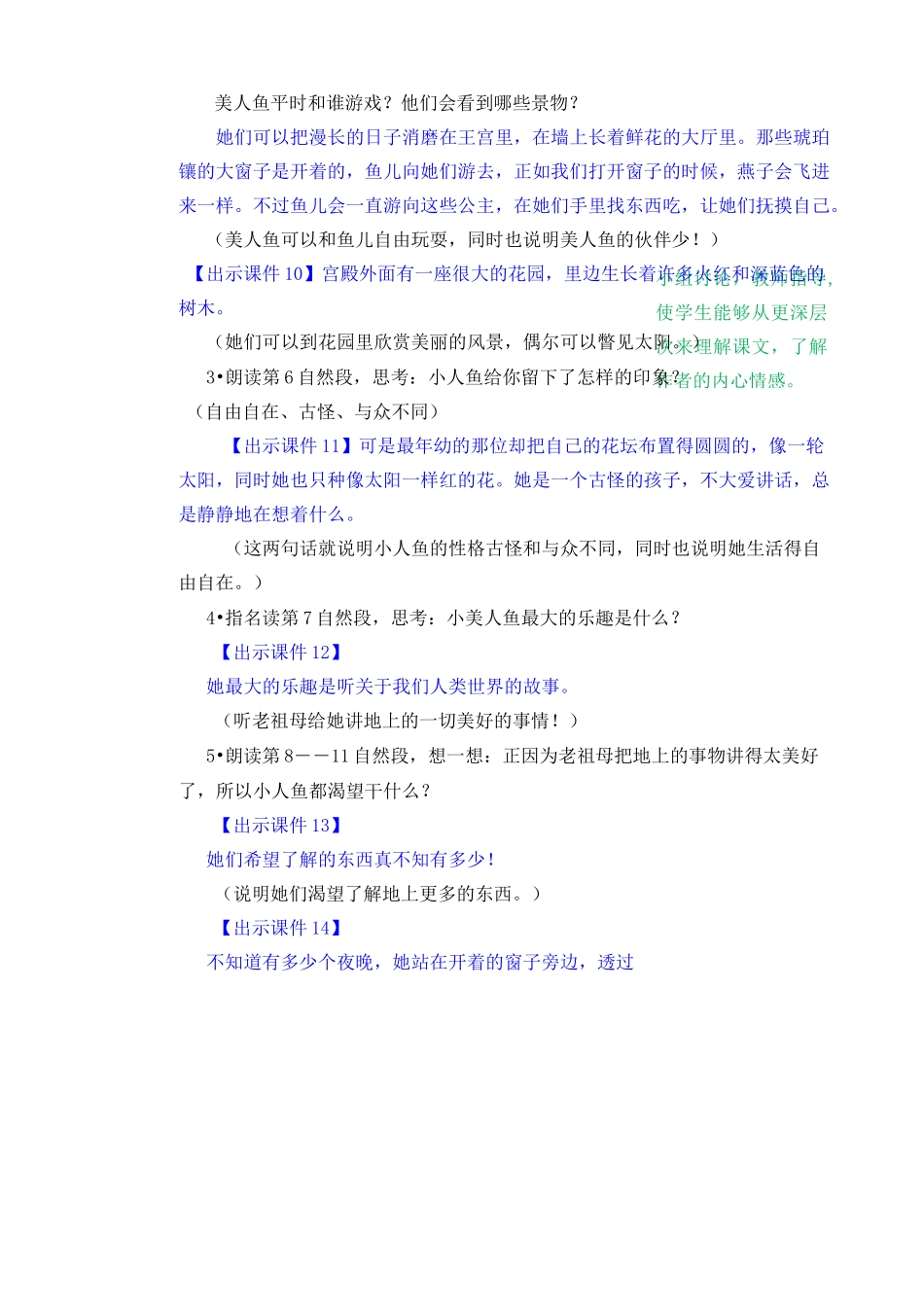 海的女儿教案_第3页