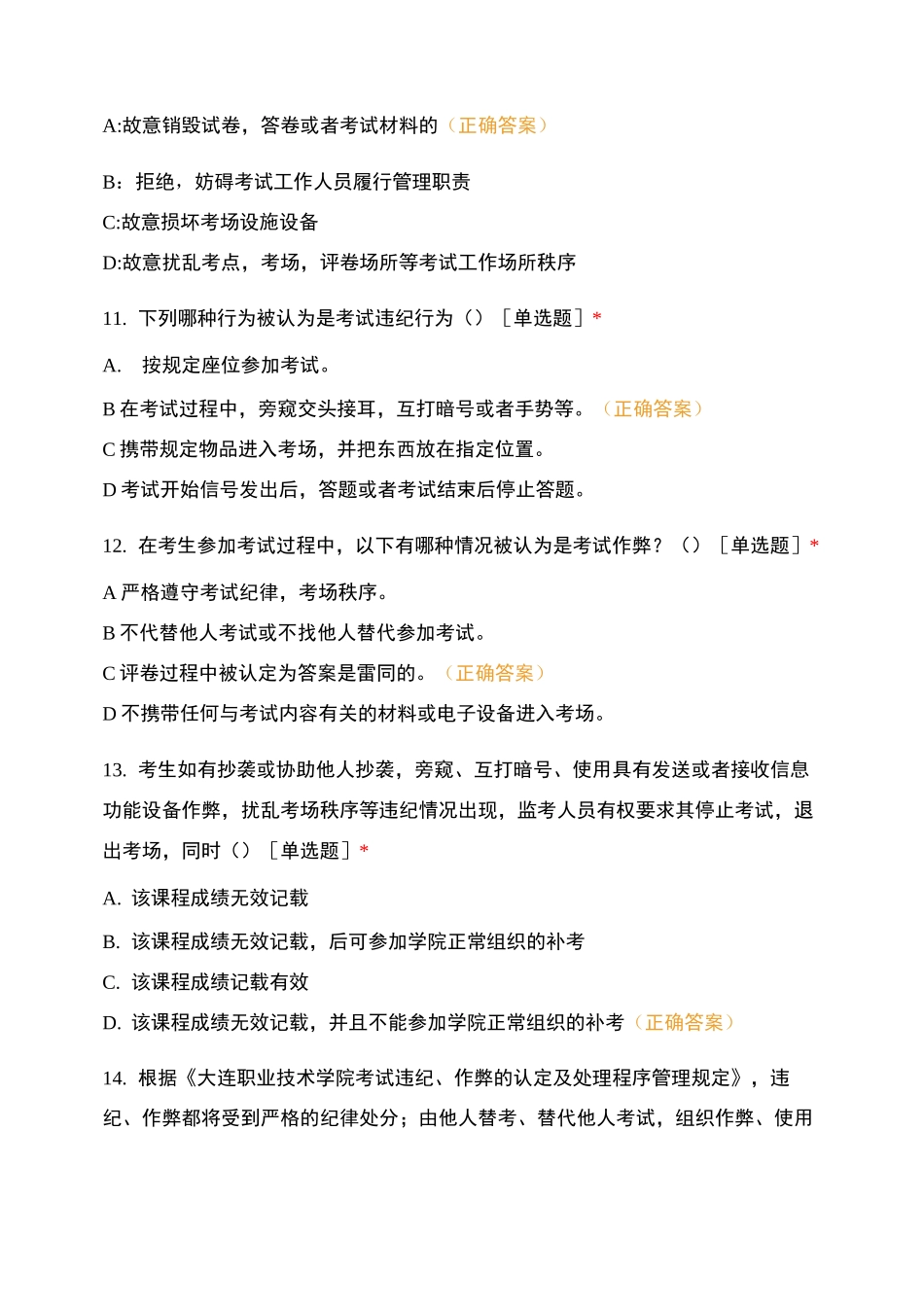 学前教育与艺术设计学院《学生手册》考试_第3页