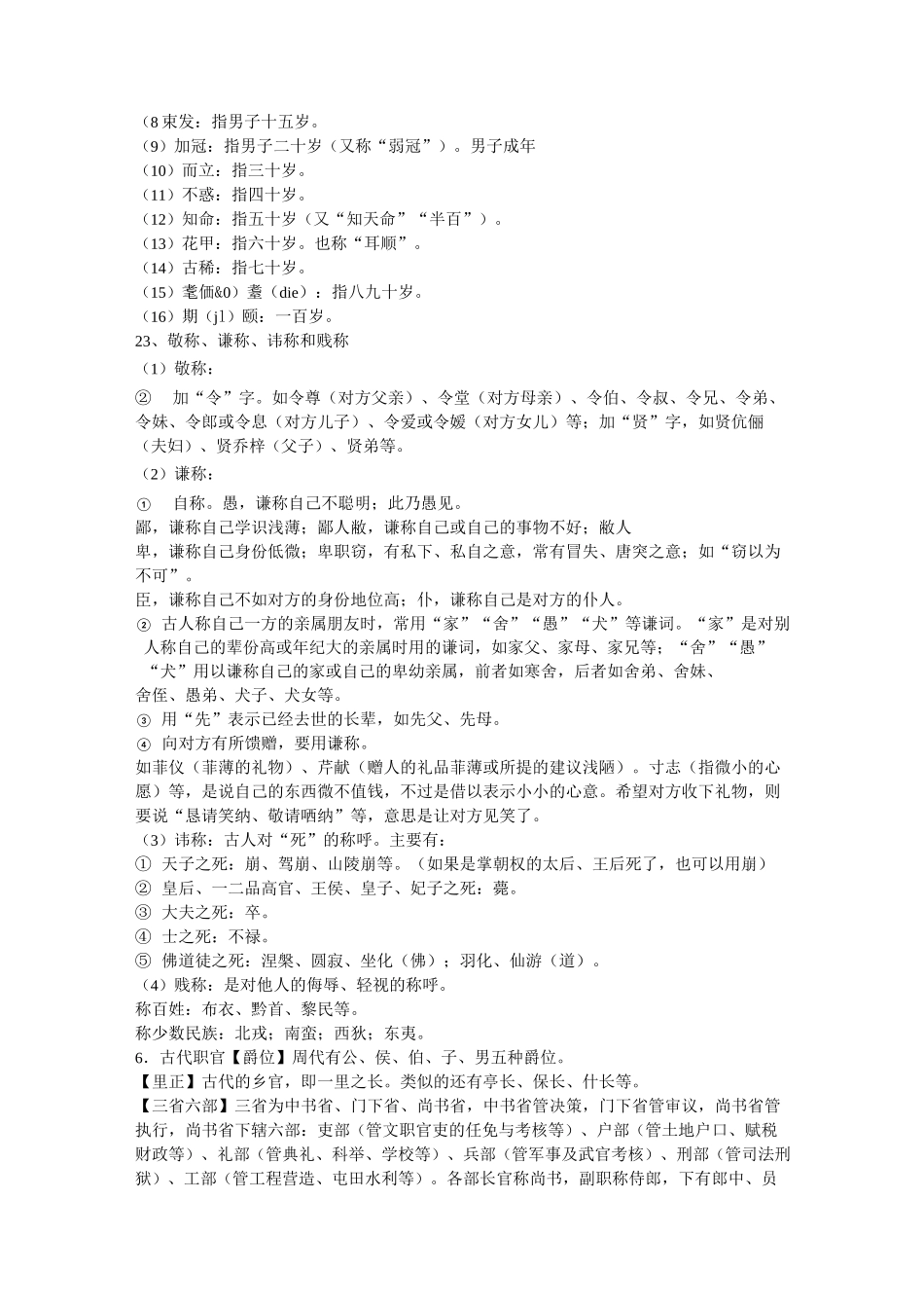 (完整版)中国古代文化常识精华篇_第2页