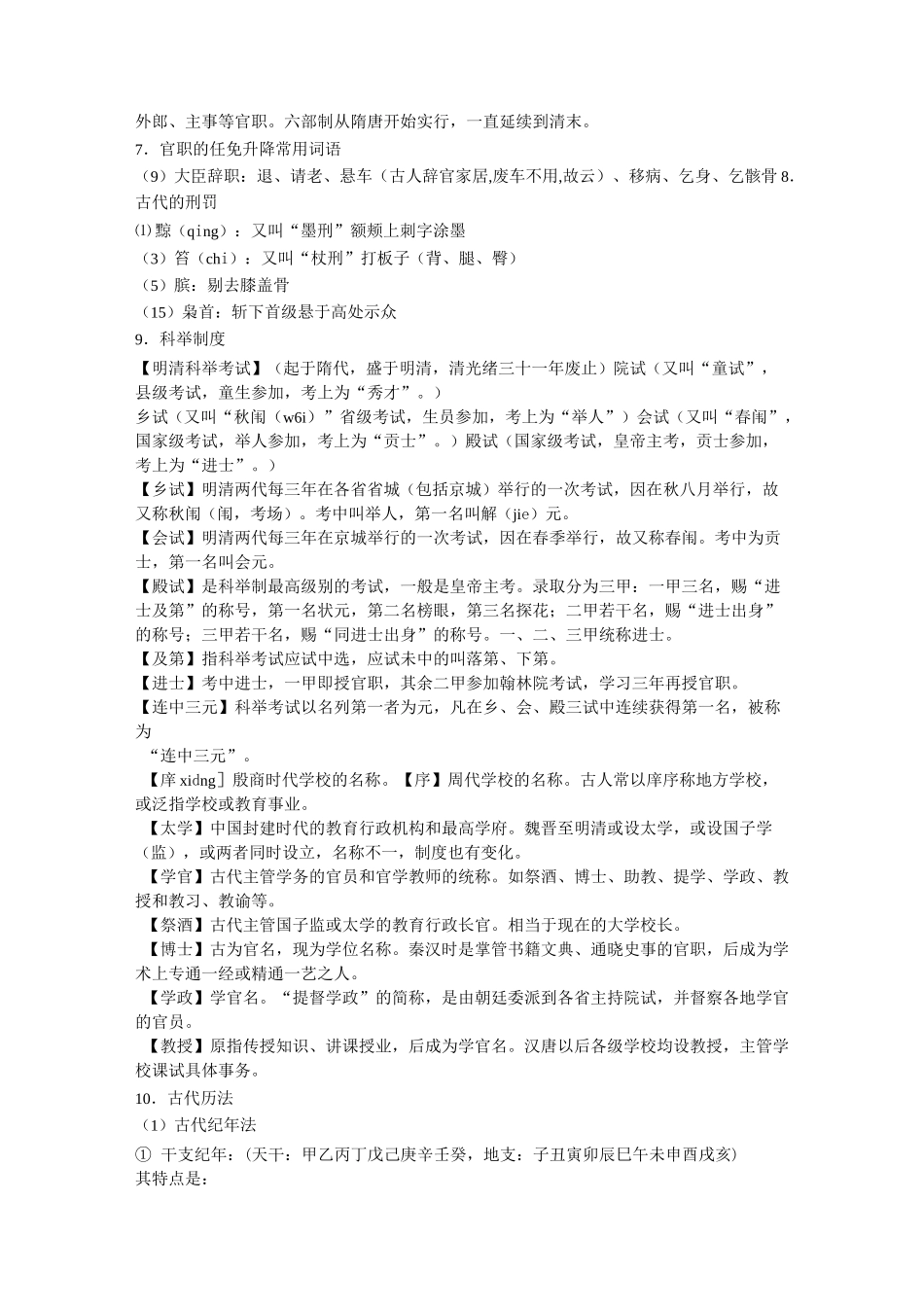 (完整版)中国古代文化常识精华篇_第3页