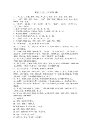 (完整版)中国古代文化常识精华篇