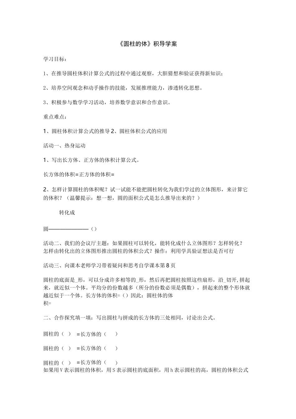 圆柱的体积导学案_第1页