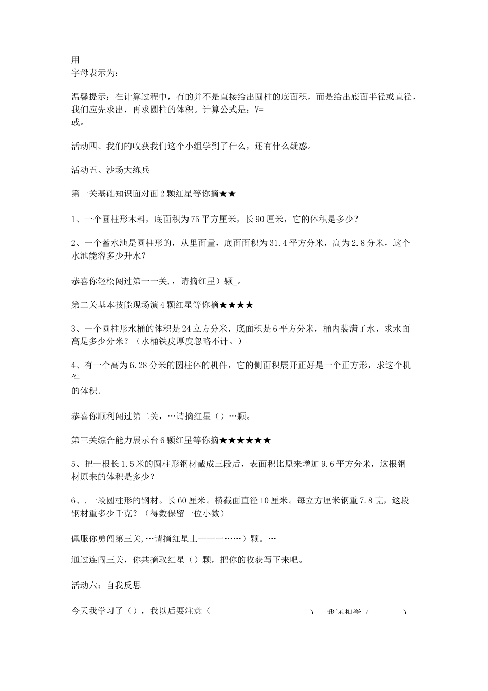 圆柱的体积导学案_第2页