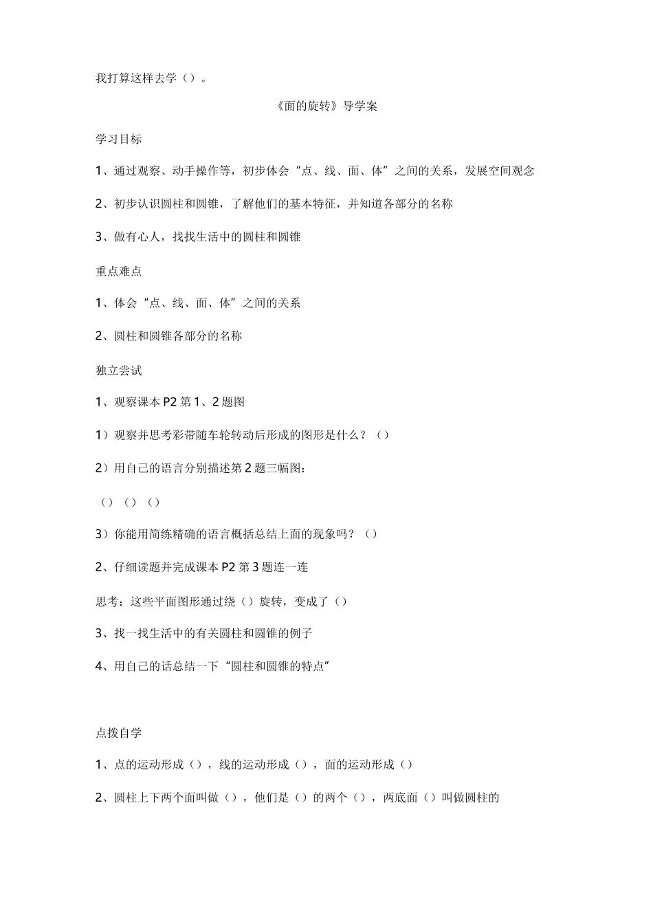 圆柱的体积导学案_第3页