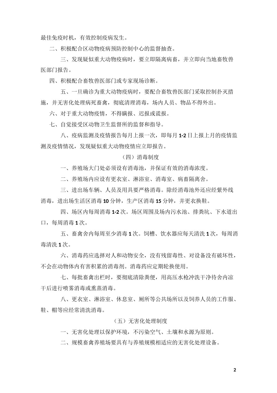 规模养殖场十二项管理制度_第2页