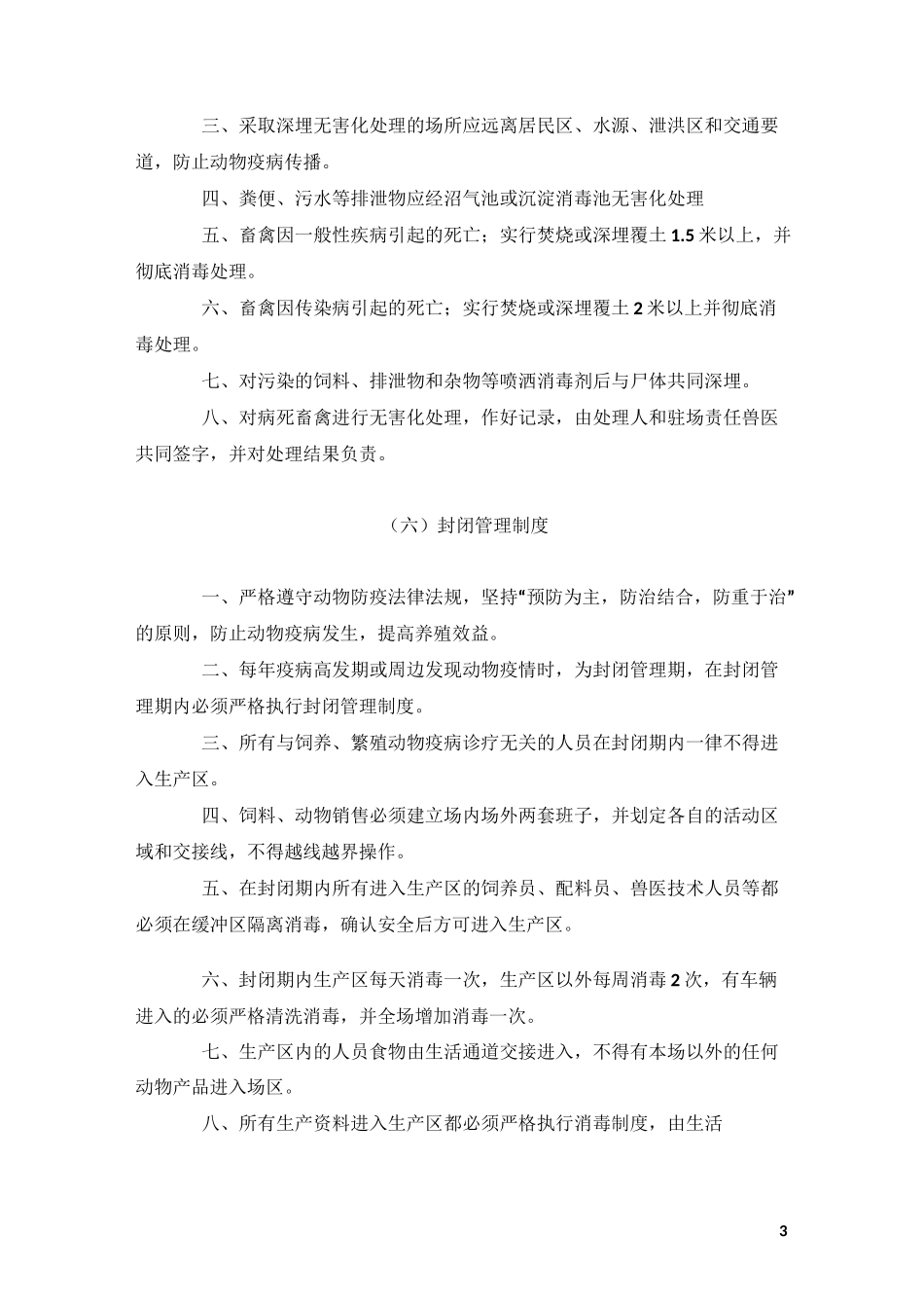 规模养殖场十二项管理制度_第3页