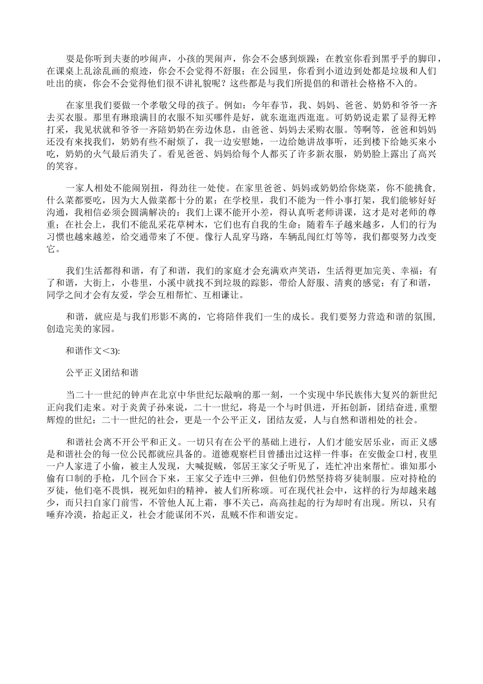 和谐作文20篇_第2页