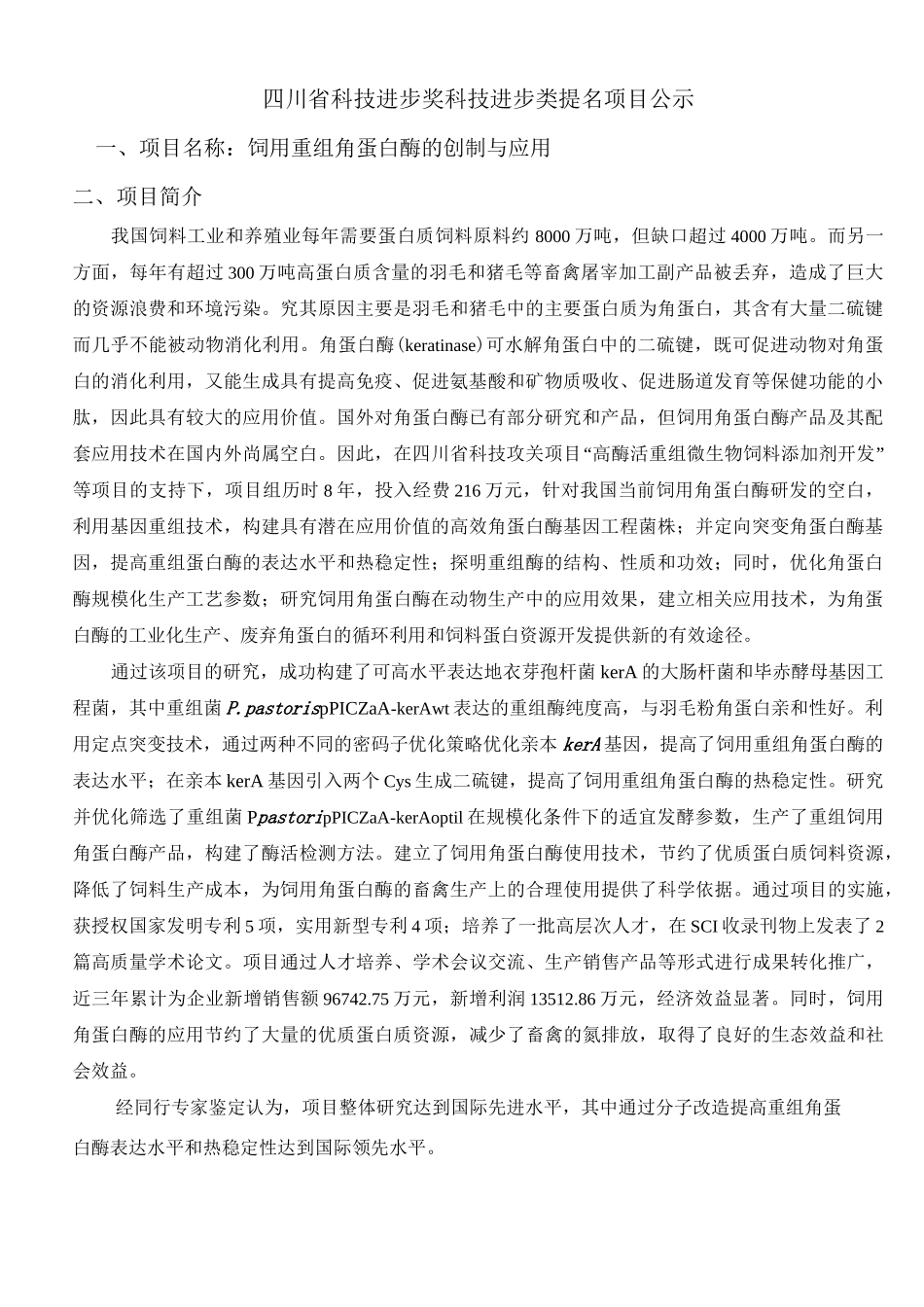 四川科技进步奖—科技进步类推荐书_第1页