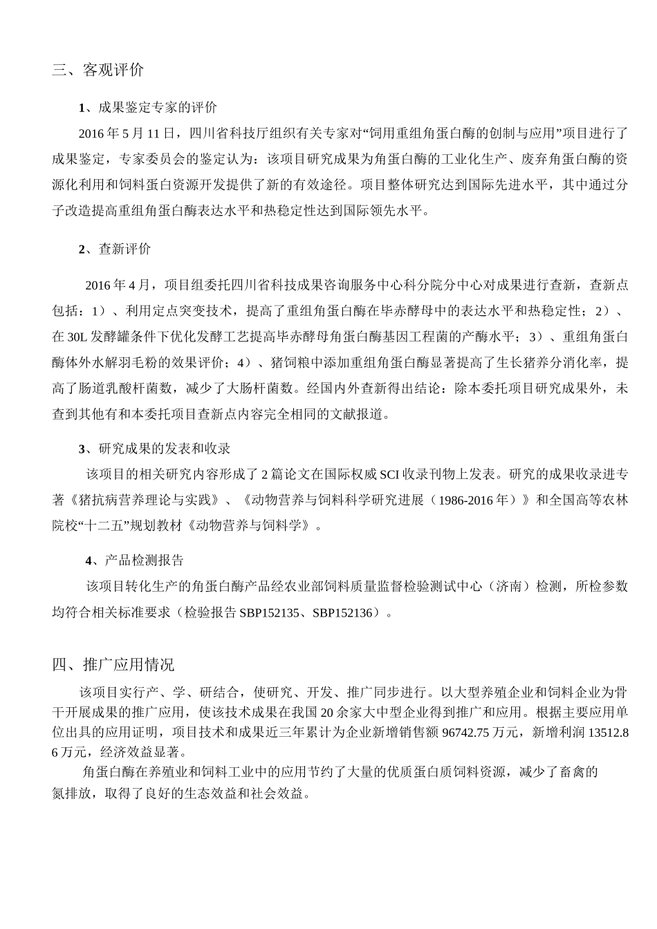 四川科技进步奖—科技进步类推荐书_第2页