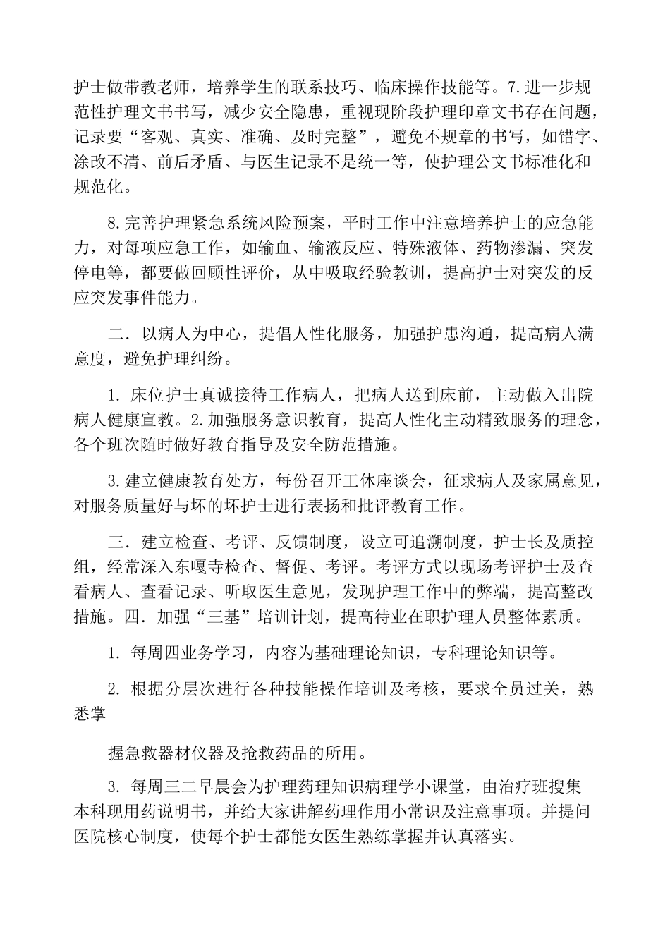 2022年度胃肠外科护理工作计划_第2页