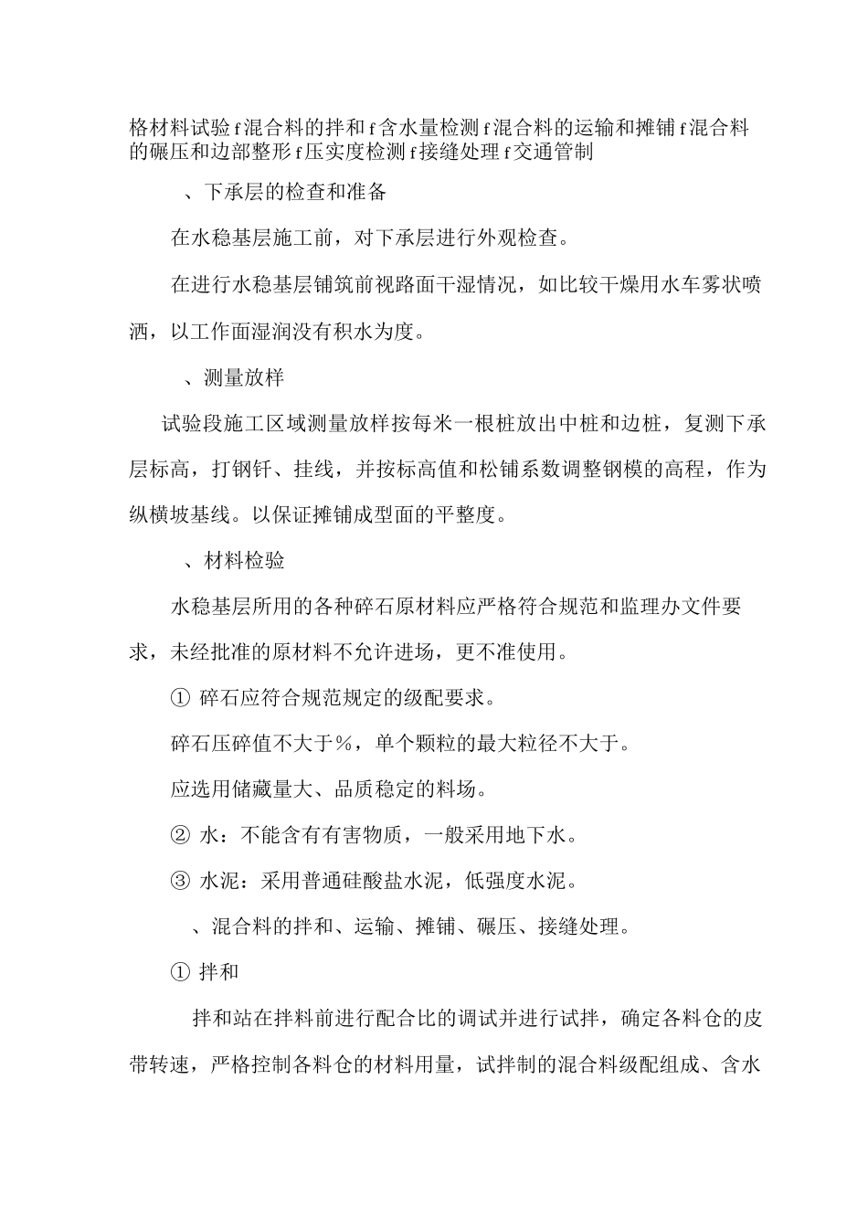 水泥稳定碎石基层施工方案(双层连续摊铺).._第3页