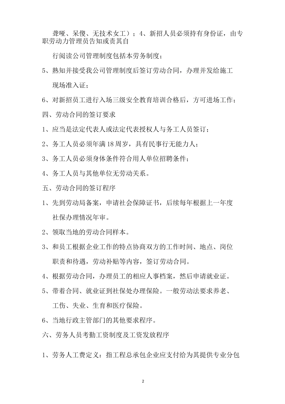 劳务用工管理制度99762_第2页