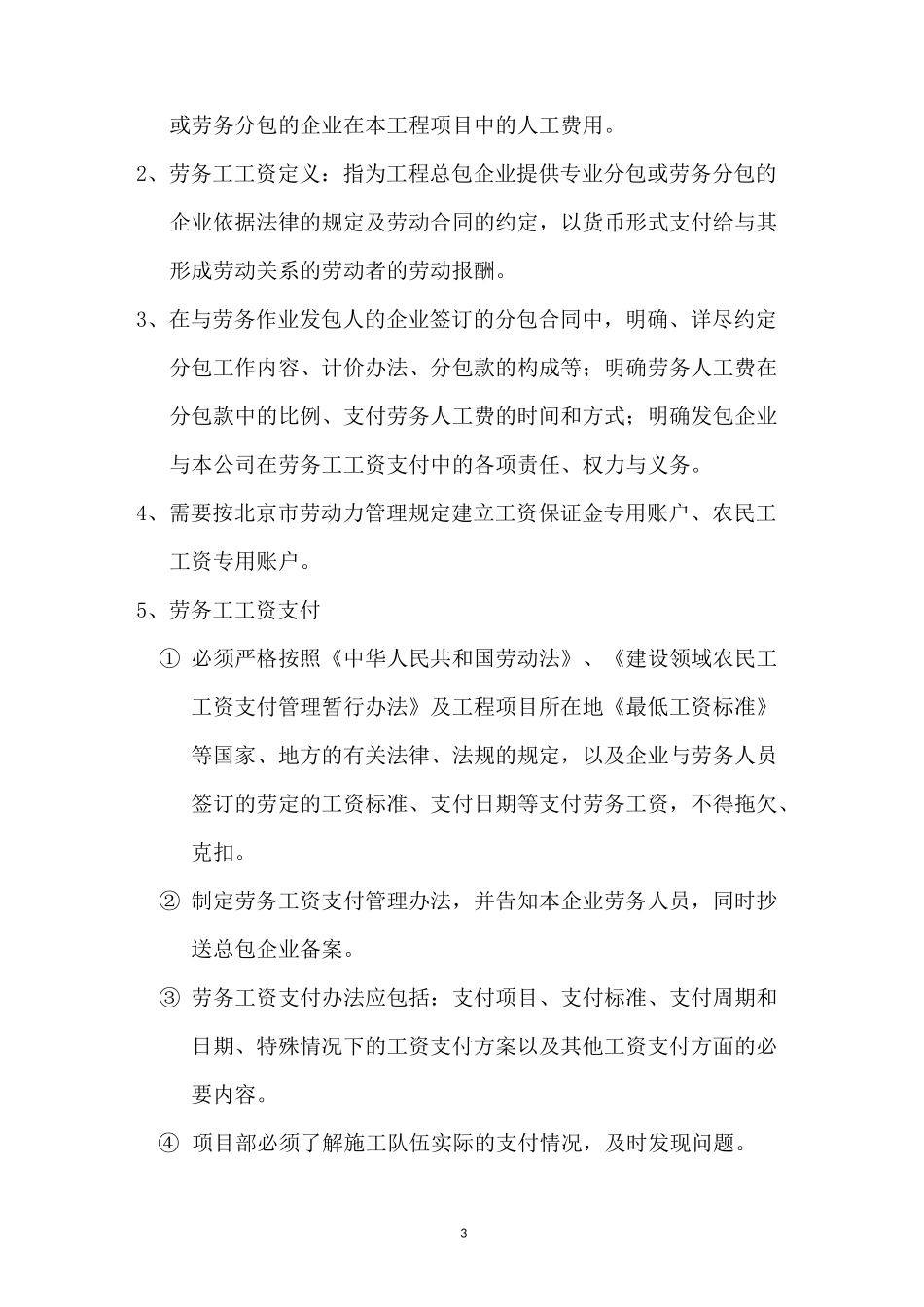 劳务用工管理制度99762_第3页