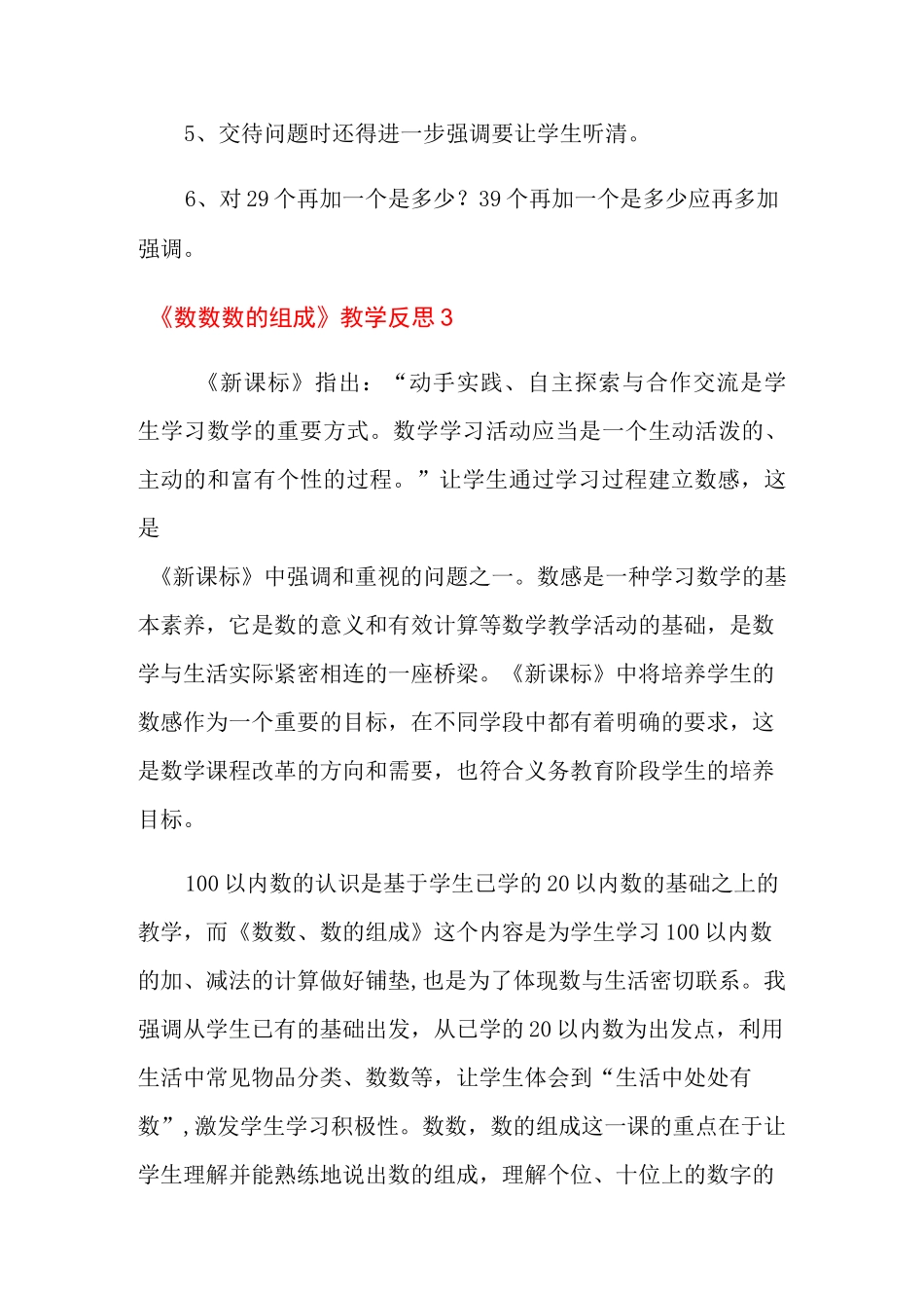 《数数数的组成》教学反思_第3页
