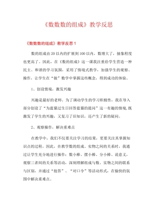 《数数数的组成》教学反思