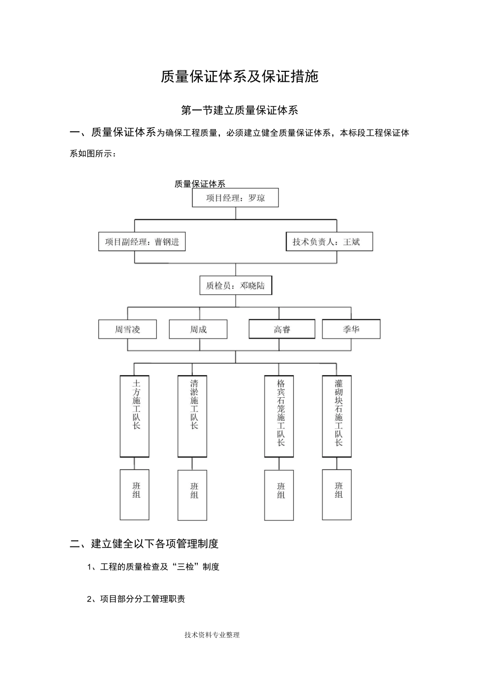 质量保证体系和安全保证措施_第1页