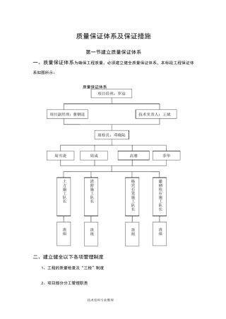 质量保证体系和安全保证措施