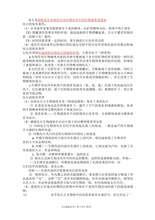 《古生物地史学》综合复习资料