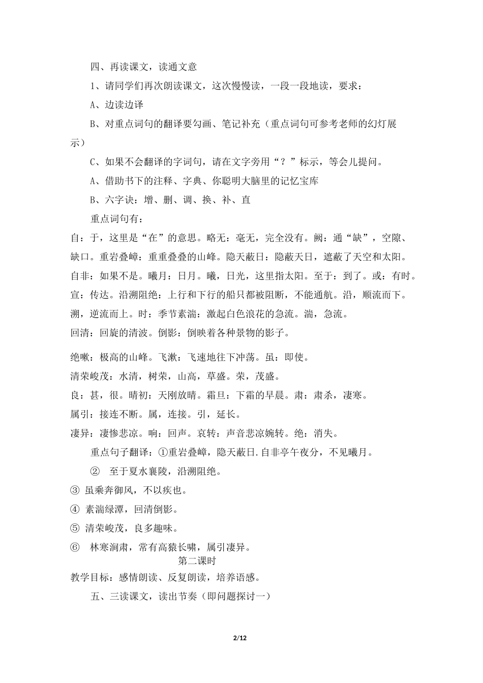 《三峡》名师教案_第2页