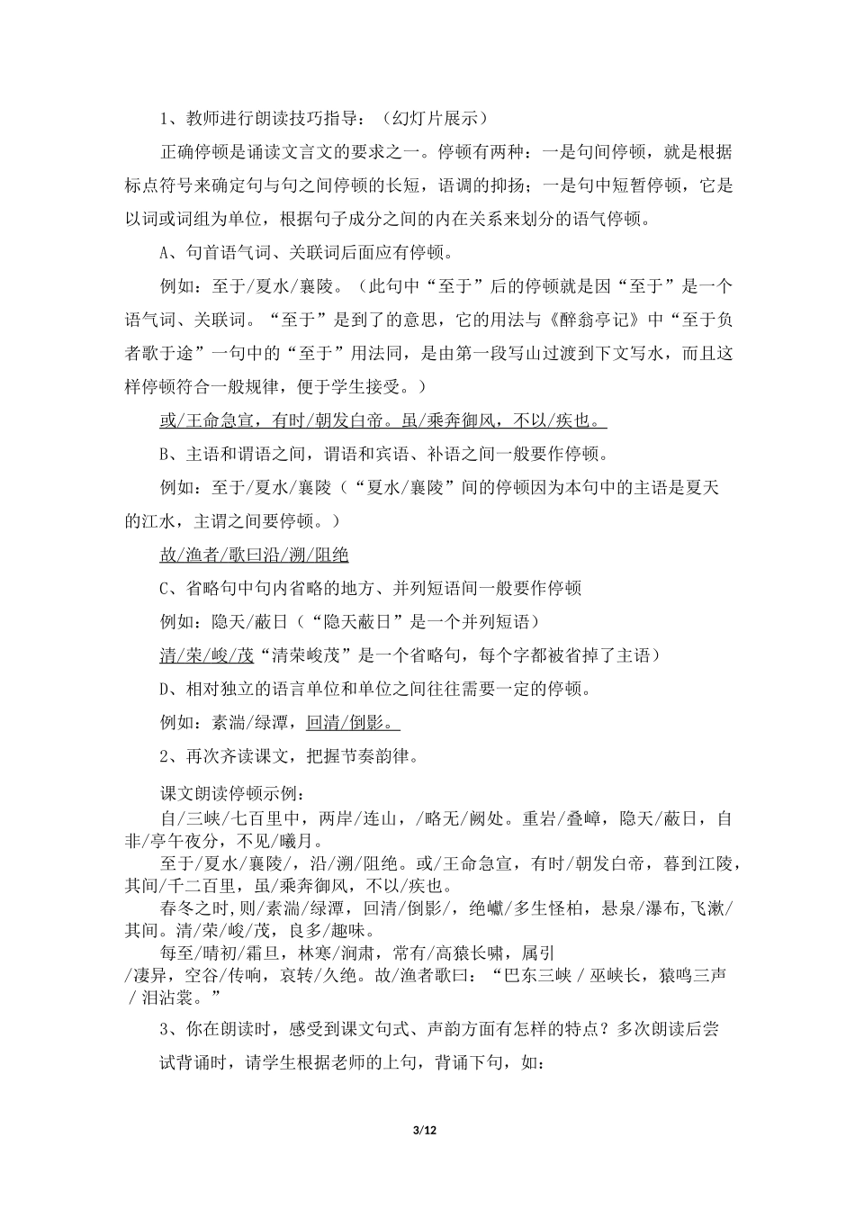 《三峡》名师教案_第3页