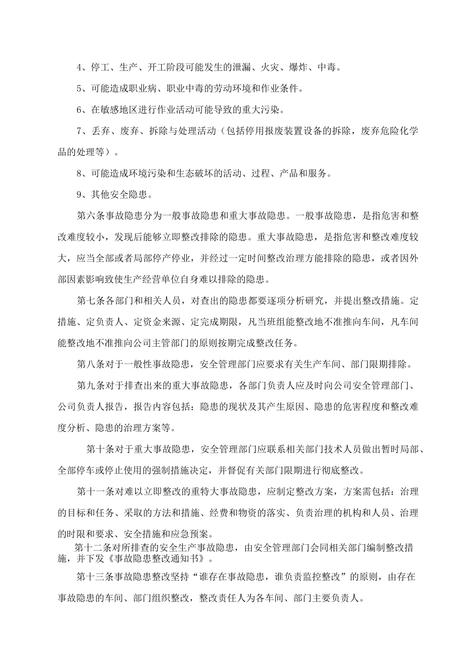 隐患排查治理制度范本_第2页