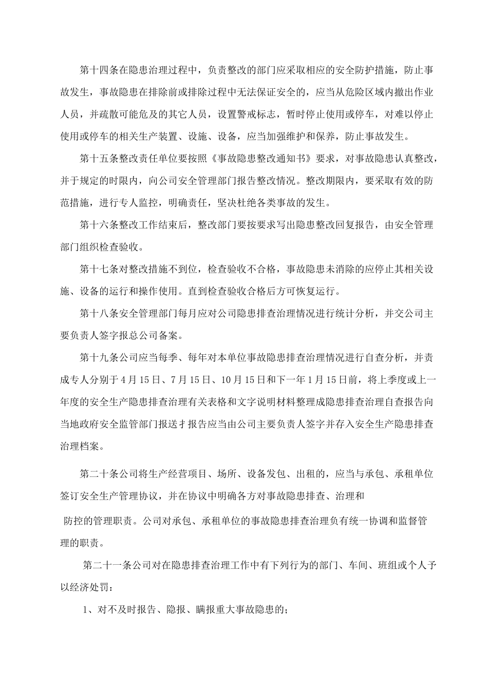 隐患排查治理制度范本_第3页