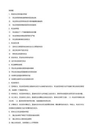 宪法学复习资料